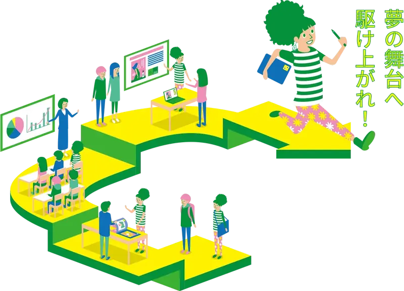 就職・デビュー支援